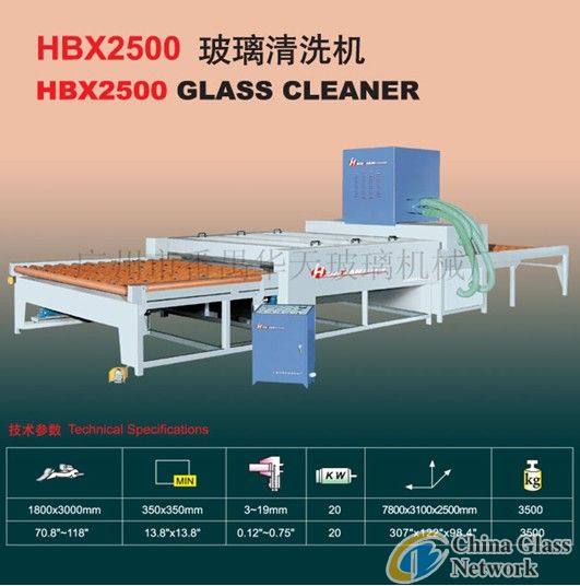 HBX2500 Glass Washing Machine