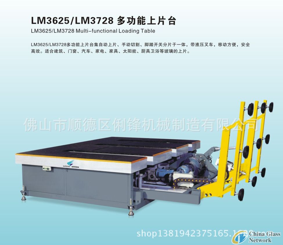 LM3625 Multi-functional loading table