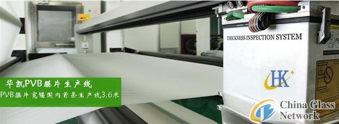 The first domestic PVB film can produce 3.6 meters wide