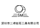 Shenzhen Sanming Diamond Tools Co., Ltd.