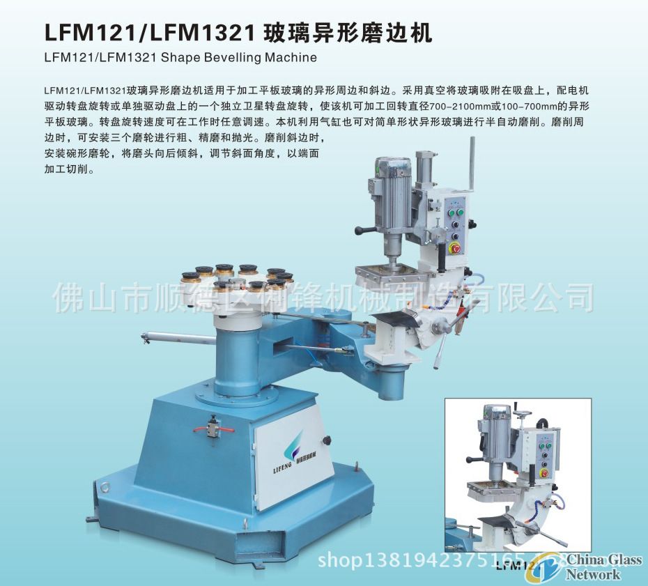 LFM121/LFM1321 Shape bevelling machine