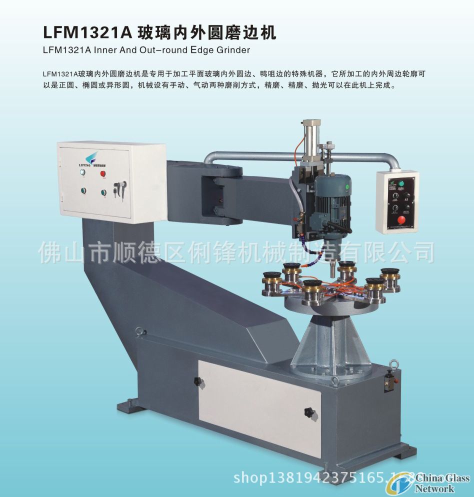 LFM1321A Inner and out-round edge grinder