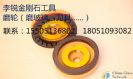 Beveling resin wheel (Yellow colour)