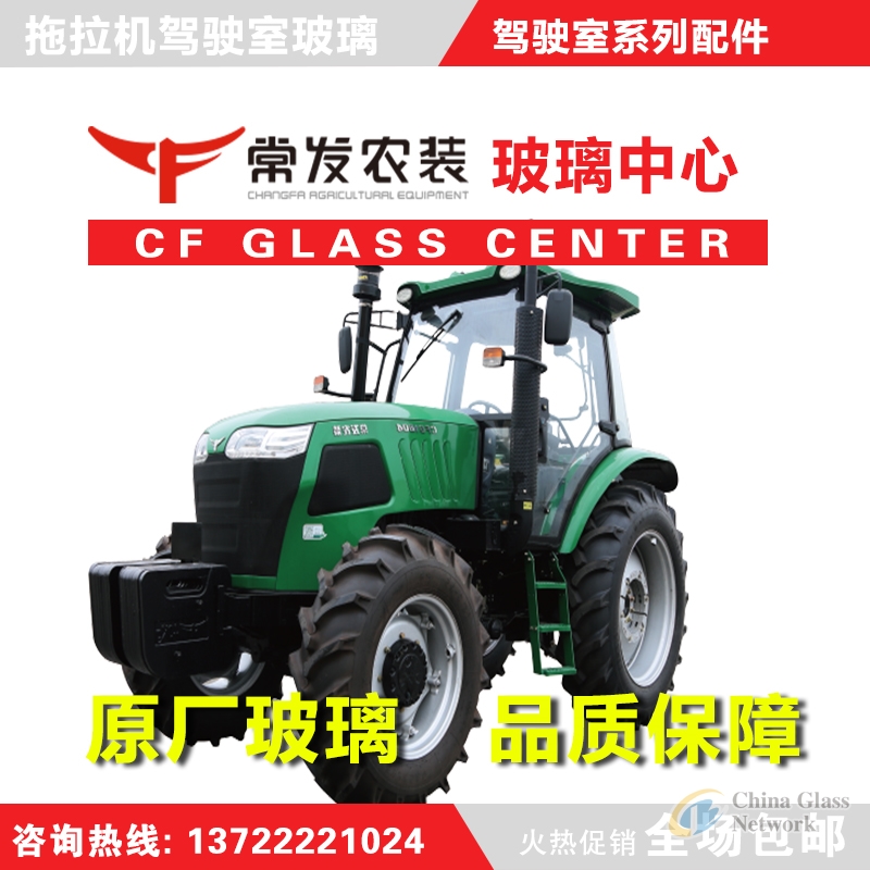 tractor car glass