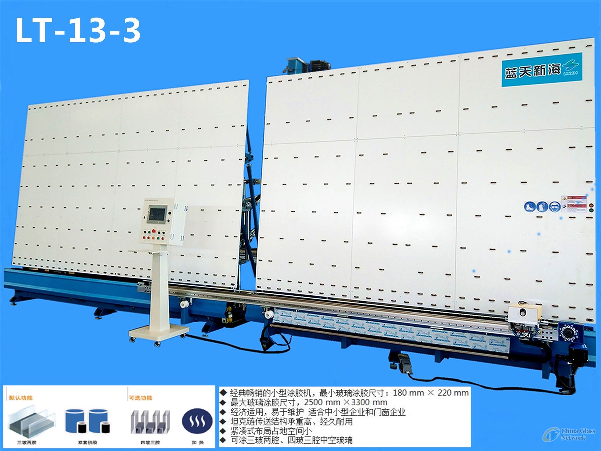 Medium-sized coating machine丨 LTXH LT-13 -3 Full automatic insulating glass coating machine